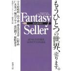 Fantasy Seller / Shinchosha фэнтези погреб редактирование часть б/у библиотека 