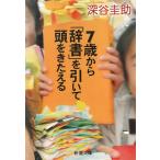 7 лет из [ словарь ].... голова ...../ Fukaya .. б/у библиотека 