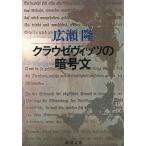 klauze Vitz. . номер документ / широкий .. б/у библиотека 