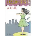 to короткий style. .../ Akagawa Jiro б/у библиотека 