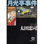  месяц свет .. раз / Oota Tadashi б/у библиотека 