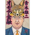 omote финансовый / Aoki самец 2 б/у библиотека 