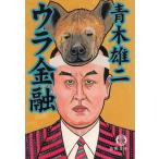 ula финансовый / Aoki самец 2 б/у библиотека 