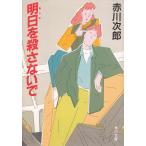  Akira день ... нет ./ Akagawa Jiro б/у библиотека 