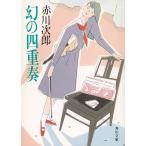  иллюзия. 4 -слойный ./ Akagawa Jiro б/у библиотека 