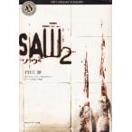 ソウ（２）　ＳＡＷ（２） / 行川渉 中古　文庫