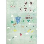  вечер .../ Gin'iro Natsuo б/у библиотека 