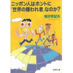 Nippon человек. ho nto.[ мир. . трещина человек ].. .? /.. иметь . Хара б/у библиотека 