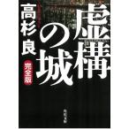 . конструкция. замок совершенно версия / Takasugi Ryo б/у библиотека 