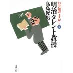 o слова, но ***(3) Meiji звезда ../ Takashima Toshio б/у библиотека 