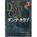  Dante * Club внизу /ma колодка * жемчуг б/у библиотека 