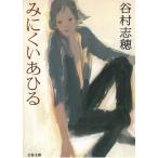 mi трудно .../ Tanimura Shiho б/у библиотека 