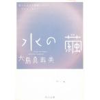  вода. ./ Ooshima подлинный . прекрасный б/у библиотека 