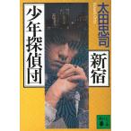  Shinjuku подросток .../ Oota Tadashi б/у библиотека 