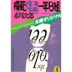 .... один год B комплект / Akagawa Jiro б/у библиотека 