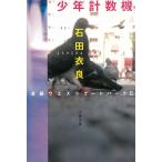  подросток счетная машина Ikebukuro талия торцевая дверь park 2 / камень рисовое поле . хорошо б/у библиотека 