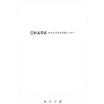 のうみそGOODハッピー / CHARA 中古　文庫