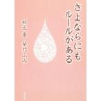 sa. если тоже правило . есть / Akimoto Yasushi .... б/у библиотека 