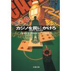  Casino . ловушка ..../ James *s way n б/у библиотека 