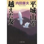  flat замок гора . пересечь . женщина / Uchida Yasuo б/у библиотека 