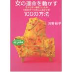  женщина. . жизнь . перемещение ..100. способ /.... б/у библиотека 