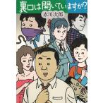  обратная сторона .. ... - .? / Akagawa Jiro б/у библиотека 