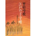  Edo. .........2 / Hiraiwa Yumie б/у библиотека 