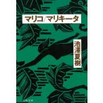 ma Rico | Мали ключ ta/ Ikezawa Natsuki б/у библиотека 