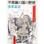  тайна. страна. бейсбол перемена выше .16 лампочка / шар дерево правильный . б/у библиотека 