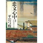 . документ сердце средний ......15 / Hiraiwa Yumie б/у библиотека 