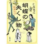 . бабочка. . расческа предмет ... сырой /. дерево Британия . б/у библиотека 