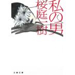  мой мужчина / Sakura двор один . б/у библиотека 