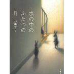  в воде. крышка .. месяц / Nonami Asa б/у библиотека 
