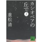  Casiopea. .. сверху / -слойный сосна Kiyoshi б/у библиотека 