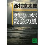  внутри талант .. дуть .. смысл. способ / Nishimura Kyotaro б/у библиотека 