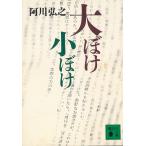  большой .. маленький ../ Agawa Hiroyuki б/у библиотека 