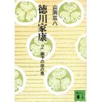  добродетель река дом .2 лев. сиденье. шт / Yamaoka Sohachi б/у библиотека 