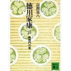  добродетель река дом .10 нет ... шт / Yamaoka Sohachi б/у библиотека 