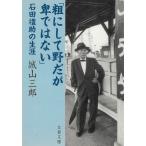 [.. делать .,но . нет ] / Shiroyama Saburo б/у библиотека 
