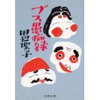 bs.. запись / Tanabe Seiko б/у библиотека 