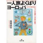  один человек . хорошо .. Europe / Nagasaki .. б/у библиотека 
