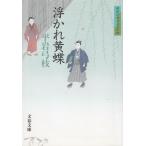  отходит .. желтый бабочка ......34 / Hiraiwa Yumie б/у библиотека 