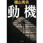  перемещение машина / Yokoyama Hideo б/у библиотека 