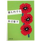  кошка ..../ Tanabe Seiko б/у библиотека 