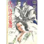  Edo .. пункт ../ Mine Ryuichiro б/у библиотека 