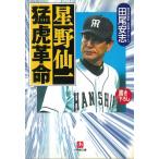  звезда .. один .. переворот / рисовое поле хвост дешево . б/у библиотека 