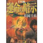  тысяч . глаз . жизнь. ../ Matsuoka Keisuke б/у библиотека 