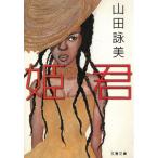 ../ Yamada Eimi б/у библиотека 