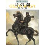  Guin * Saga 63 час. ./ Kurimoto Kaoru б/у библиотека 