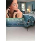 十二カ月の花嫁 / イヴォンヌ・ウィタル 中古　文庫